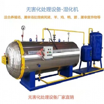 動物產品無害化處理設備 軒潤制造 高溫滅菌濕化機