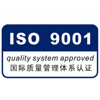 山西iso9001認(rèn)證機(jī)構(gòu)
