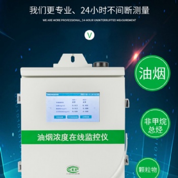 安科瑞ACY100-FZ4H1-4G油煙在線監(jiān)測設(shè)備