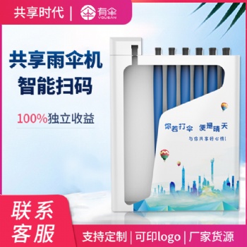 雨傘自動售貨機器，共享雨傘售賣設(shè)備(YS-601)
