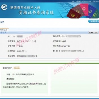 關(guān)于2022年陜西省工程師資格申報(bào)評(píng)審有關(guān)事項(xiàng)的通知