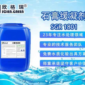 貴陽石膏粉緩凝劑加盟、石膏廠用緩凝劑添加劑廠家