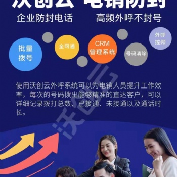 外呼系統(tǒng) 管理+防封+獲客一體化系統(tǒng) 解決員工封卡封號難題
