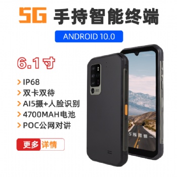 5G全網(wǎng)通公網(wǎng)對講移動手持終端工業(yè)三防平板電腦
