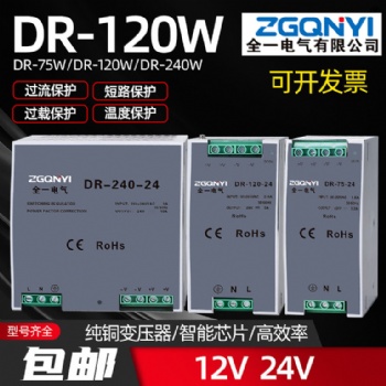 軌道式開關電源 DR系列 75W-12V/24V 24V3.1A 開發直流電源