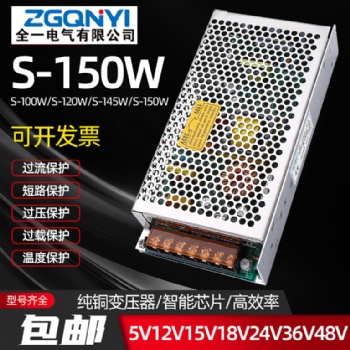 單組開關電源S-120W-24V交流轉換器 電壓轉換器 **24V開關電源