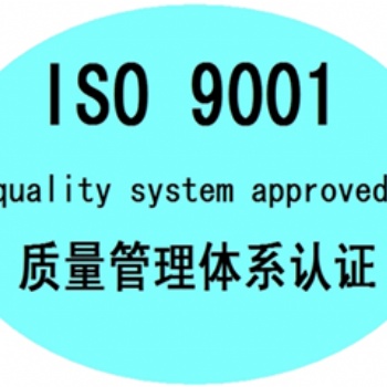 2022年在菏澤市辦理ISO三體系認證需要的條件有哪些