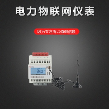 安科瑞ADW300遠(yuǎn)程物聯(lián)網(wǎng)智能電表 無線計(jì)量儀表