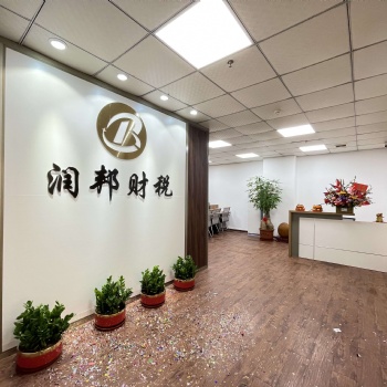 潤邦財稅代理公司注冊 執照變更 工商年檢 代理記賬 出口退稅 稅務注銷 進出口證 商標注冊