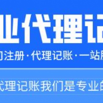 潮南區公司注冊 執照變更 稅務注銷 進出口證 商標注冊找潤邦財稅