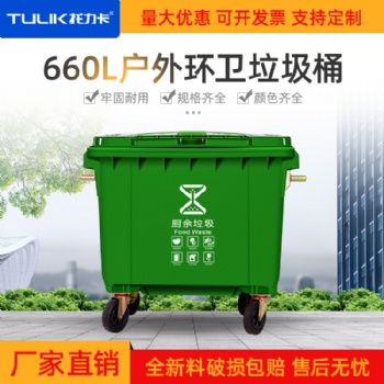 重慶南岸區(qū)塑料垃圾桶-660L大容量垃圾桶-批發(fā)價格