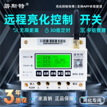 LED亮化遠程控制開關(guān)照明亮化遠程控制LED亮化遠程控制開關(guān)
