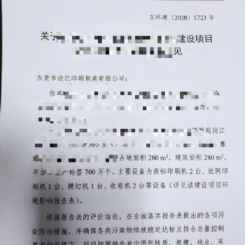 東莞市清溪地區(qū)環(huán)境檢測驗(yàn)收?qǐng)?bào)告和環(huán)保批文辦理
