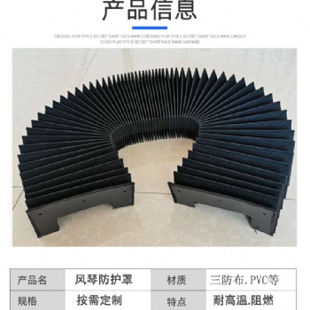 廣州廠家按需定制風(fēng)琴防護(hù)罩 一字型防護(hù)罩