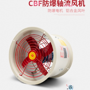 弘科廠家**工業(yè)強(qiáng)力通風(fēng)散熱換氣軸流風(fēng)機(jī)220V/380VCBF防爆風(fēng)機(jī)