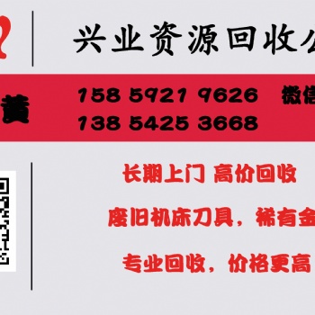 鎢鋼合金、鉬絲、高速鋼、銀焊條、鎳板、等貴金屬，高價(jià)回收，歡迎來(lái)電咨詢