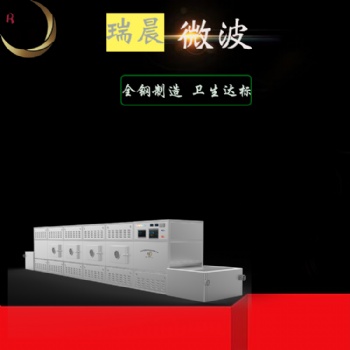 自動化微波枕芯干燥滅菌設(shè)備 蕎麥殼滅菌防蟲隧道爐