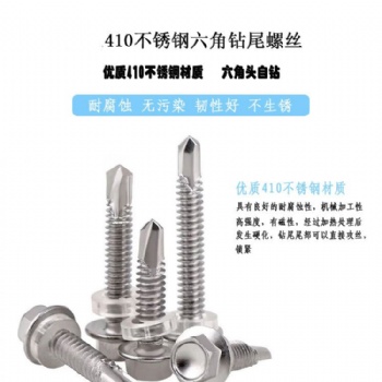 本溪銷售不銹鋼鉆尾絲，六角鉆尾絲，平頭鉆尾絲