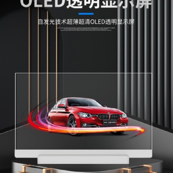OLED透明顯示屏應(yīng)用在多媒體展廳