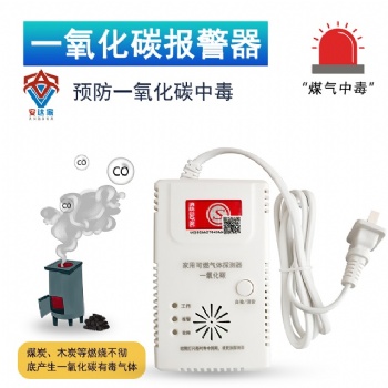安達(dá)家一氧化碳報警器
