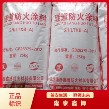 隧道防火涂料廠家 隆泰鑫博生產(chǎn)隧道防火涂料底料面料