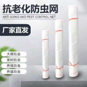 溫室大棚配件大棚防蟲網(wǎng)蔬菜防蟲網(wǎng)農(nóng)用防蟲網(wǎng)