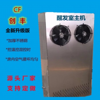 創(chuàng)利灃供應徐州市食品廠醒發(fā)室主機 食品發(fā)酵醒發(fā)設備 醒發(fā)箱