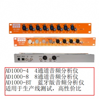音頻分析儀AD1000系列-用于搭建 TWS 成品耳機(jī)、 PCBA 和耳機(jī)半成品測試系統(tǒng)