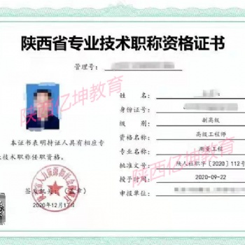 2022年陜西省工程師職稱評審條件及提高通過率注意事項