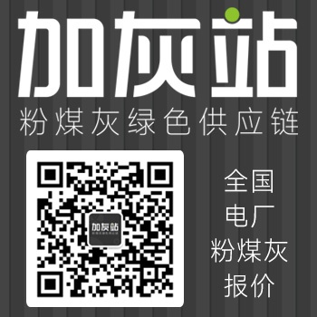 加灰站-粉煤灰綠色供應鏈
