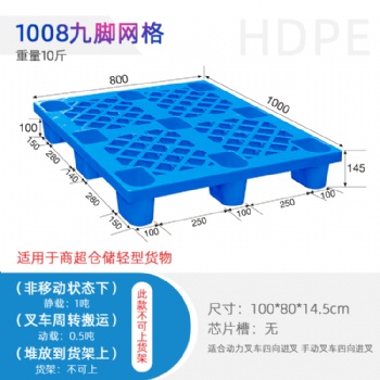 南昌塑料托盤-1008九腳網(wǎng)輕-商場(chǎng)超市-批發(fā)價(jià)格