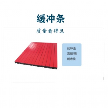 供應 橡膠高分子緩沖條 100*75型 皮帶機減震條廠家 山東美奐