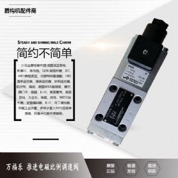 盾構(gòu)機(jī)配件萬(wàn)福 推進(jìn)電磁比例調(diào)速閥 QNPFA33-63-G24.PMAX350Bar