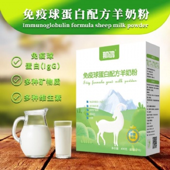 那鴻免疫球蛋白羊奶粉400克