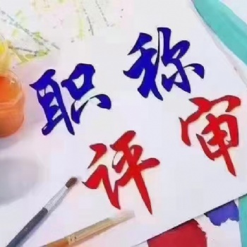 有關陜西2022年中級工程師職稱破格申報的政策