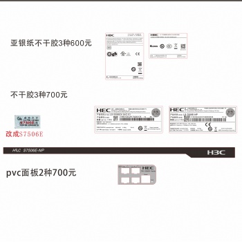 不干膠標簽薄膜面貼數碼打印