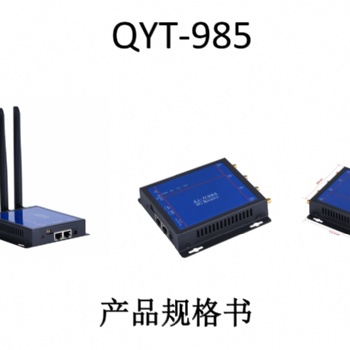 華創翼聯推出ZJQ985工業4G傳輸設備
