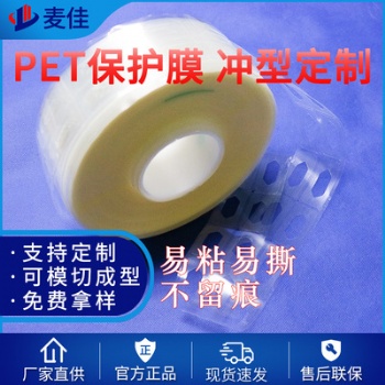 硅膠PET保護(hù)膜模切沖型屏幕表面貼膜透明防刮保護(hù)膜