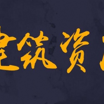 建筑勞務資質審批 勞務小三項資質