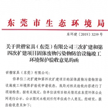 東莞環(huán)評(píng)批復(fù)驗(yàn)收專業(yè)資質(zhì)