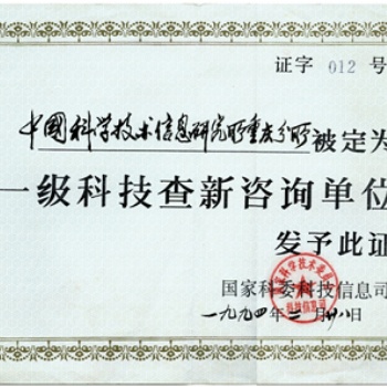 專利導航分析報告 科技部西南信息中心