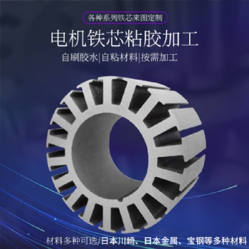 硅鋼 B3**230 現貨供應 矽鋼片轉子 線切割定制鐵芯