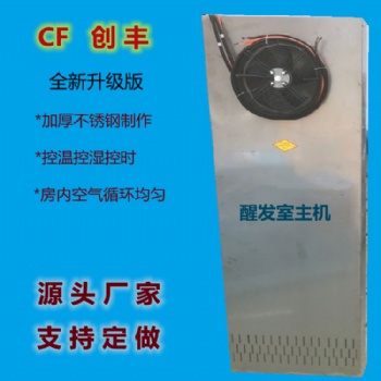供應運城包子饅頭發(fā)酵箱主機 饅頭醒發(fā)室主機 醒發(fā)房加溫設備