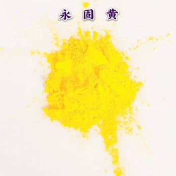 鉑宇牌永固黃是用于橡膠制品等著色的一種有機顏料