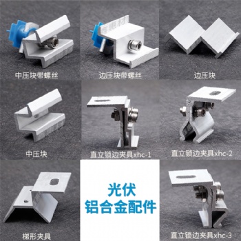 光伏支架型號(hào)種類，彩鋼瓦裝太陽(yáng)能支架安裝輔材材質(zhì)