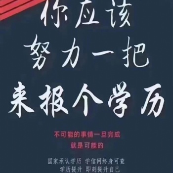 學歷提升 國開 秋季報名開始啦
