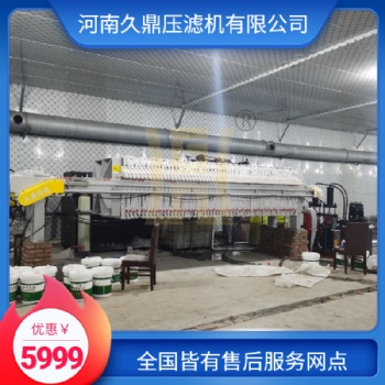 久鼎板框壓濾機設備供應商