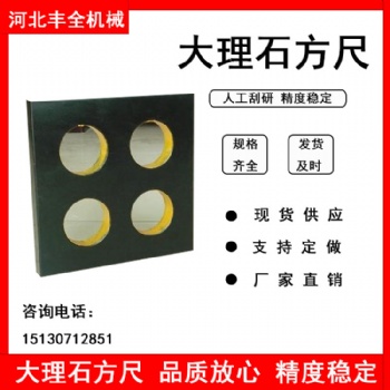 河北大理石方尺 0級 00級 000級 花崗石檢驗測量方尺