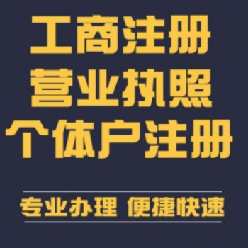 重慶江津公司注冊(cè)提供地址