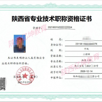 2022年對于陜西省職稱評審工作若干規定補充